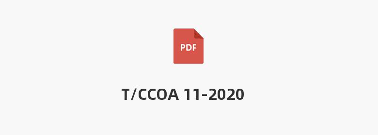 T/CCOA 11-2020